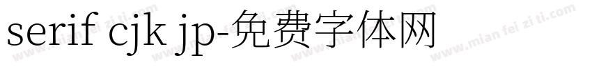 serif cjk jp字体转换